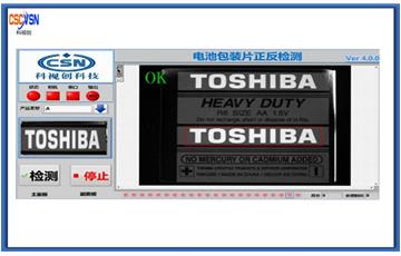 机器视觉检测干电池外壳放反、混料、正反
